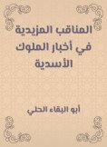 eBook: Al -Manaqib is more in the news of the Asadian kings
