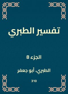 eBook: Interpretation of Al -Tabari