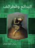 ebook: Bedouins and antics