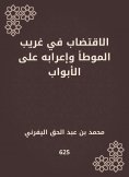 eBook: The sustainable in the strangeness and its syntax on the doors