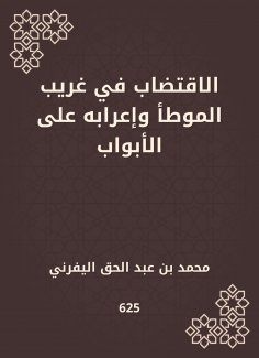 eBook: The sustainable in the strangeness and its syntax on the doors