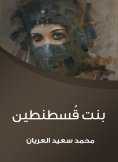 eBook: The girl of Constantine