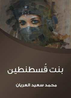 eBook: The girl of Constantine