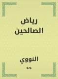 eBook: Riad Al -Saleheen