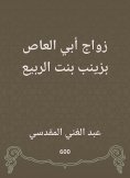eBook: Abu al -Aas marriage is Zainab, the daughter of the spring
