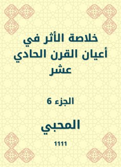 eBook: Summary of the impact on the notables of the eleventh century