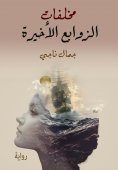 eBook: Laters' remnants