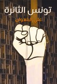 eBook: Revolutionary Tunisia