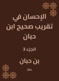 eBook: Charity in the approximation of Sahih Ibn Hibban