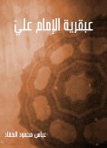 eBook: The genius of Imam Ali