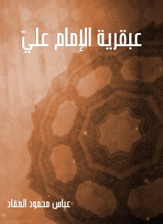 eBook: The genius of Imam Ali