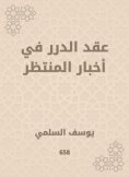 eBook: Al -Durar contract in the expected news