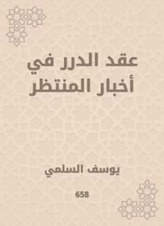 eBook: Al -Durar contract in the expected news