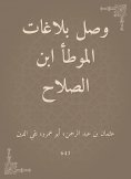 eBook: Al -Muwatta Ibn Al -Salah's reports arrived