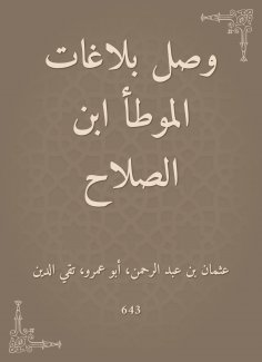 eBook: Al -Muwatta Ibn Al -Salah's reports arrived