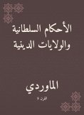 eBook: Royal rulings and religious states