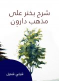 eBook: Explanation of Bakhn on Darwin's doctrine