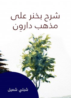 ebook: Explanation of Bakhn on Darwin's doctrine