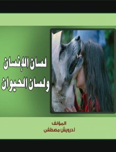 eBook: Human tongue and animal tongue