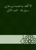 eBook: Sufficiency with the congregation of the Messenger of God - the first part