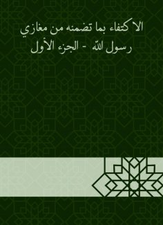 eBook: Sufficiency with the congregation of the Messenger of God - the first part