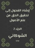 eBook: Guidance of stallions to achieve the right from the science of origins