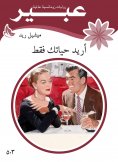 eBook: I just want your life