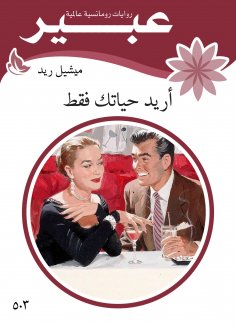 eBook: I just want your life