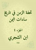 eBook: Masterpiece of time in the history of Sadat Yemen