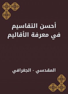 eBook: The best divisions in knowing the regions
