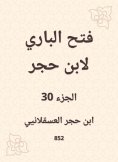 eBook: Al -Bari Fath to Ibn Hajar