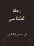 eBook: Meknesi trip