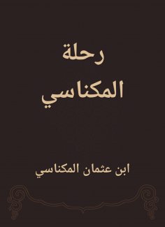 eBook: Meknesi trip