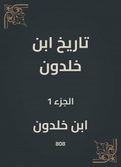 eBook: History of Ibn Khaldun