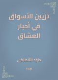 eBook: Decorating markets in lovers news