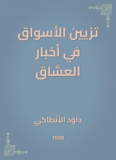 eBook: Decorating markets in lovers news