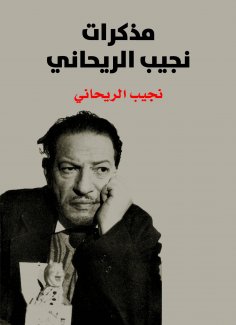 eBook: Naguib Al -Rihani's notes
