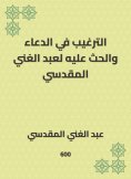 eBook: Encouragement in supplication and urging it to Abdul -Ghani Al -Maqdisi