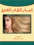 eBook: The secrets of beautiful hair