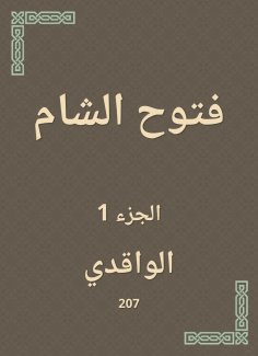 eBook: Fattouh Al -Sham