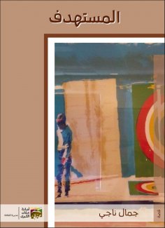 eBook: Targeted