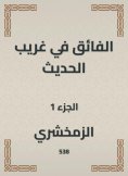 eBook: The superior in the strange thing