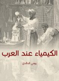 eBook: Chemistry among Arabs