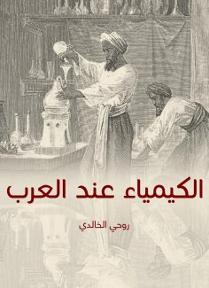 eBook: Chemistry among Arabs