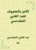 eBook: Promotion of Abdul -Ghani Al -Maqdisi