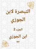 eBook: Insight by Ibn Al -Jawzi