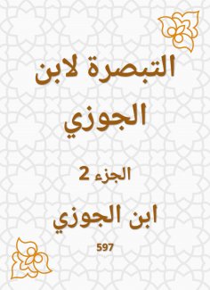 eBook: Insight by Ibn Al -Jawzi