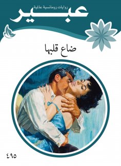 eBook: Her heart was lost