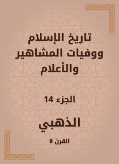 eBook: History of Islam and the deaths of celebrities and flags