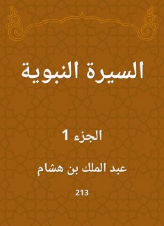 eBook: Biography of the Prophet